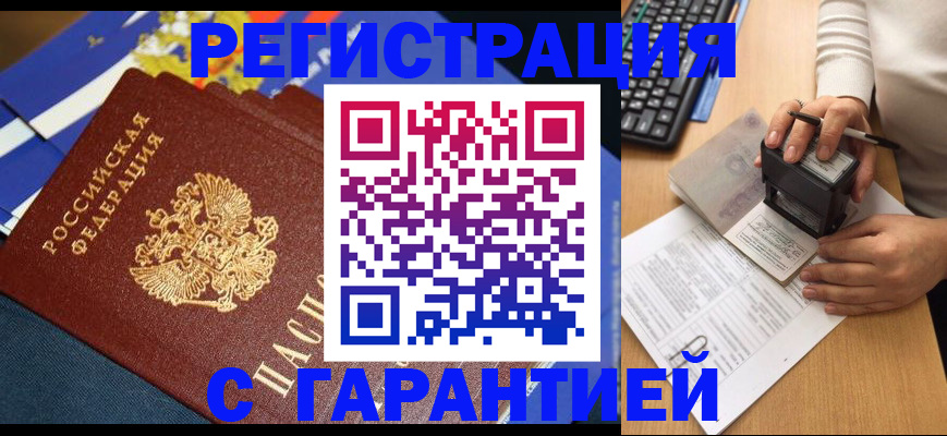 прописка от собственника в Мытищах