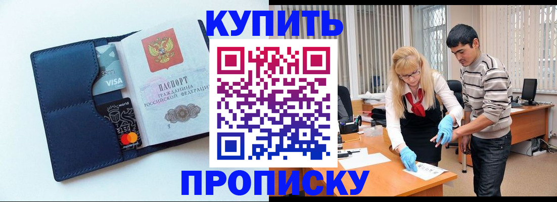 временная регистрация в квартире в Мытищах