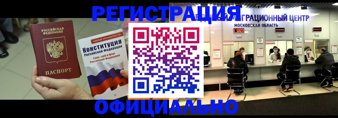 прописка 2025 в Мытищах